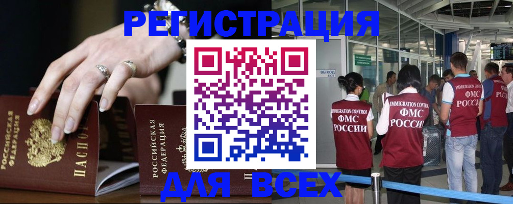 прописка в Родниках