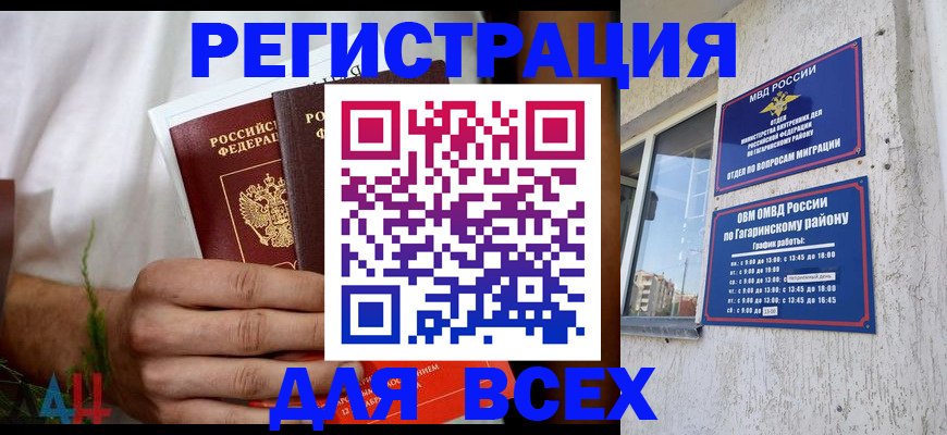 прописка штамп в Родниках