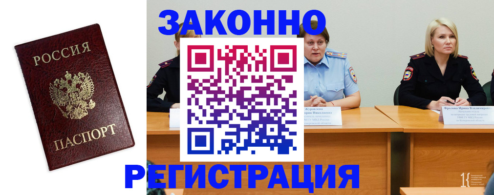 прописка законно в Родниках