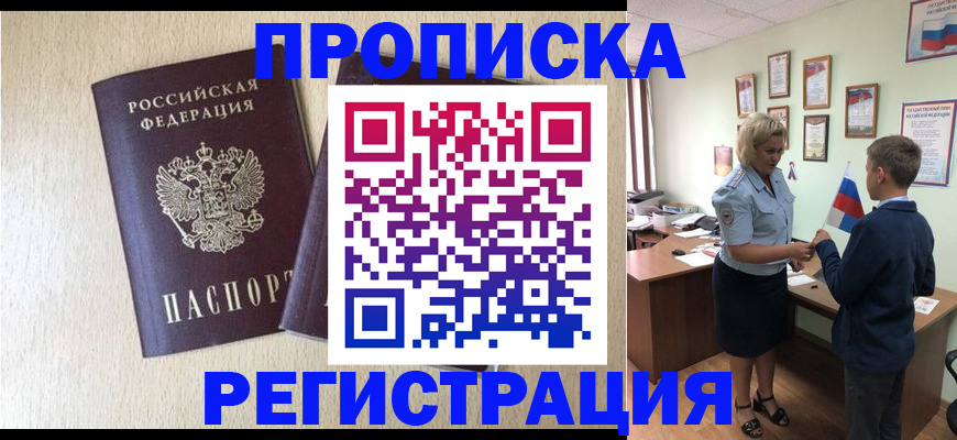 временная регистрация законно в Родниках