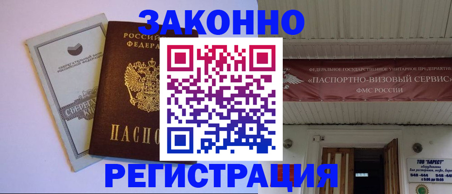 прописка штамп в Родниках